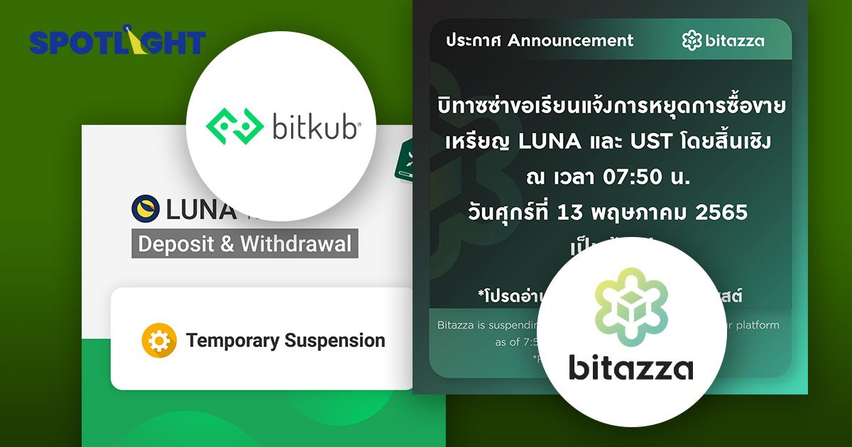 Binance, Bitkub, Bitazza ยุติการซื้อขายเหรียญ LUNA-UST แล้ว