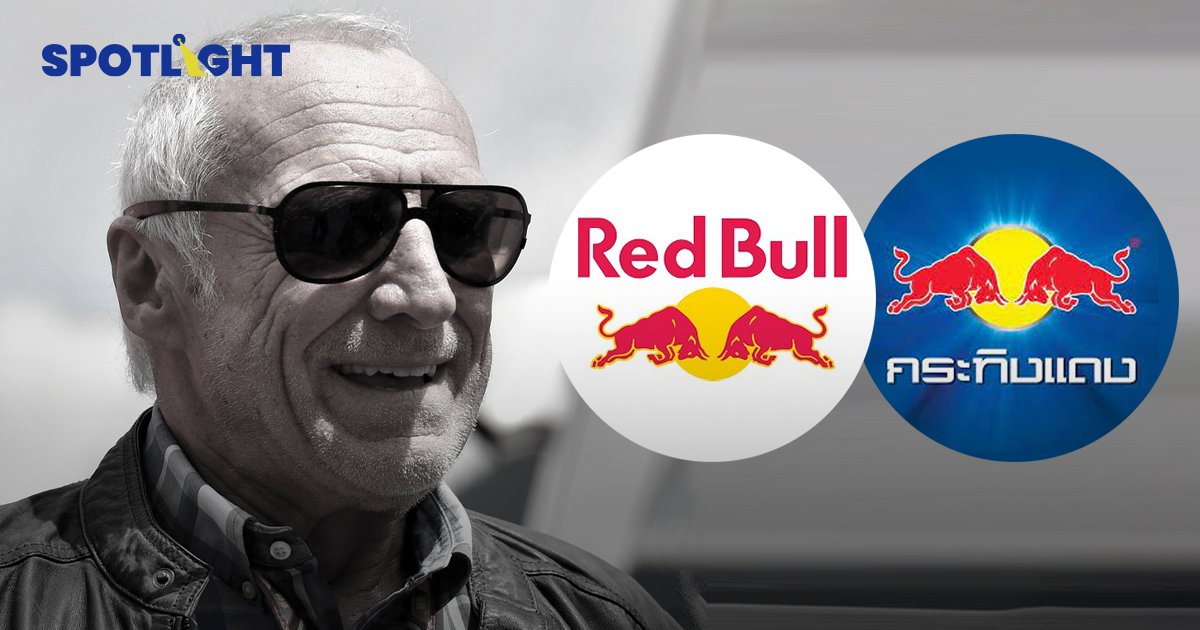 สิ้นผู้ร่วมก่อตั้ง Red Bull ผู้ต่อยอด 'กระทิงแดง' ของไทย บุกตลาดโลก