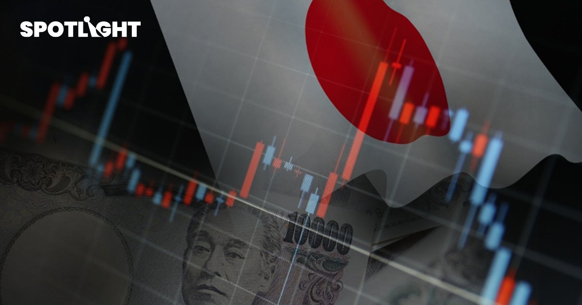 แลกเงินไปญี่ปุ่นทันไหม? BOJ ช็อกตลาด ดันเงินเยนแข็งค่าสุดรอบ 4 เดือน