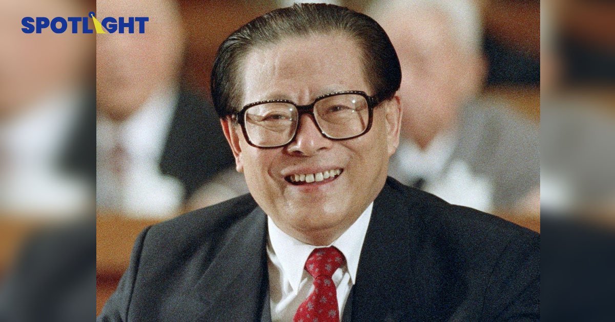 สิ้น 'เจียงเจ๋อหมิ๋น' อดีตผู้นำจีนวัย 96 ปี ทายาทของ เติ้งเสี่ยวผิง