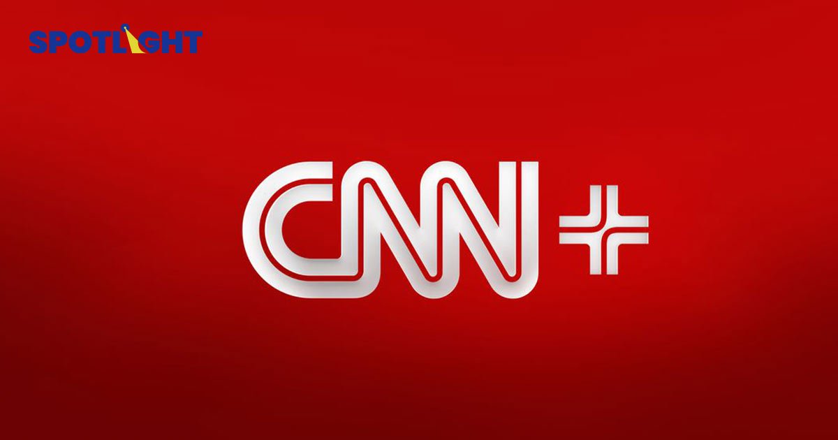 ระดับ "ซีเอ็นเอ็น" ก็เอาไม่อยู่ ช่องสตรีมข่าว CNN+ ปิดตัวสิ้นเดือนนี้