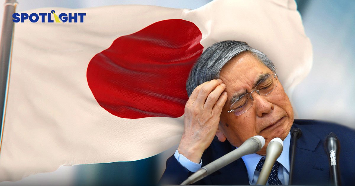 ผู้ว่าฯ แบงก์ชาติญี่ปุ่นยอมขอโทษ ปากลั่น "ประชาชนยอมรับของแพงได้"