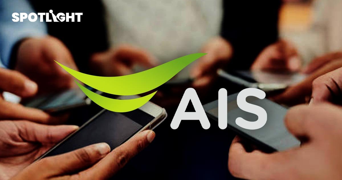 AIS ให้ "เน็ตฟรี-โทรฟรี" 1 วัน ชดเชยระบบล่มรับวันวาเลนไทน์