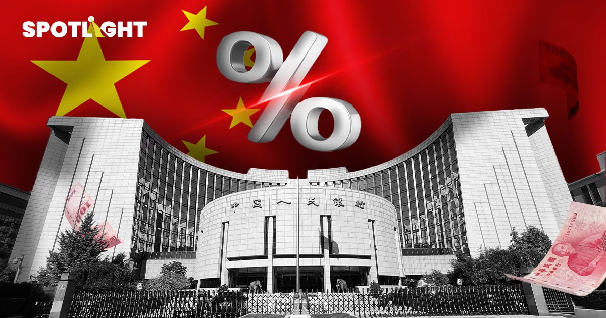 จีนหั่นดอกเบี้ยระยะสั้น-ยาวกระตุ้นเศรษฐกิจ หลัง GDP ไตรมาส 2 ต่ำกว่าคาด