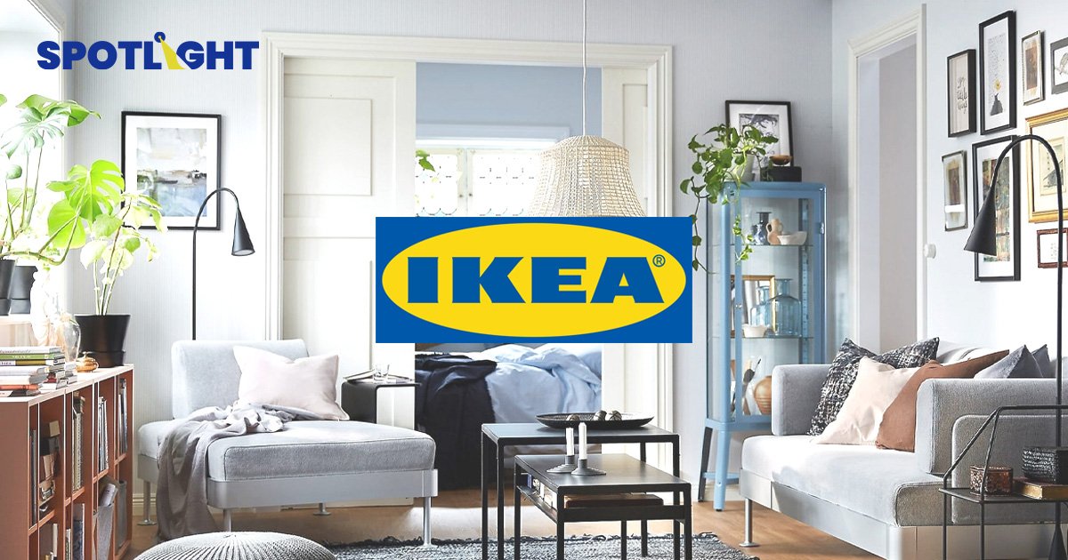 IKEA เตรียมหั่นราคาสินค้าทั่วโลก หลังเงินเฟ้อลด ต้นทุนถูกลง มุ่งเอาใจลูกค้าเงินน้อย