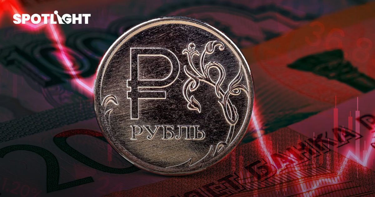 รัสเซียขึ้นดอกเบี้ย 20% พยุงค่าเงินรูเบิลดิ่งเหว
