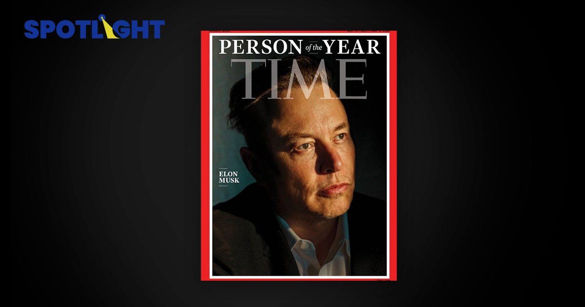 TIME ยก "อีลอน มัสก์" Person of the Year 2021