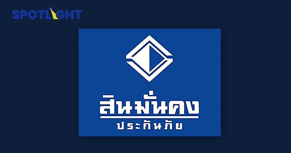 สินมั่นคง เล็งขายหุ้นใหญ่ 6,700 ล้าน เซ่นพิษประกันโควิด