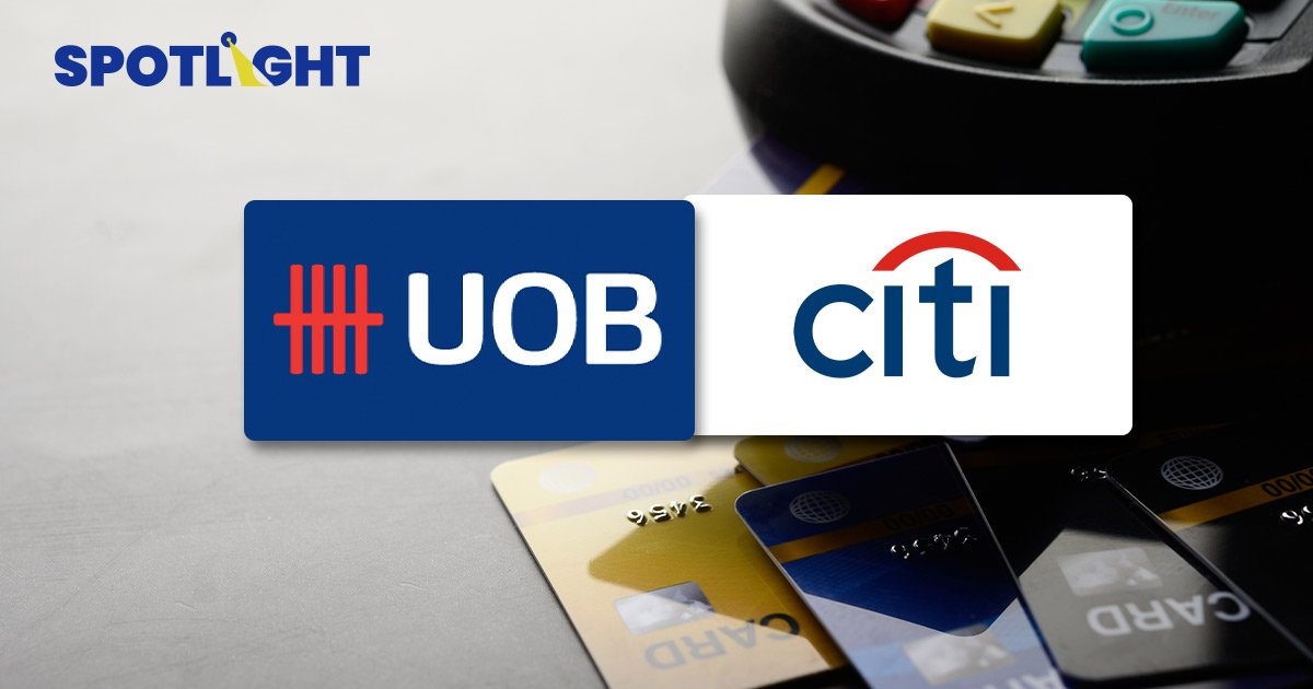 สรุป UOB คว้าดีลซื้อธุรกิจ บัตรเครดิต-รายย่อย  Citibank 