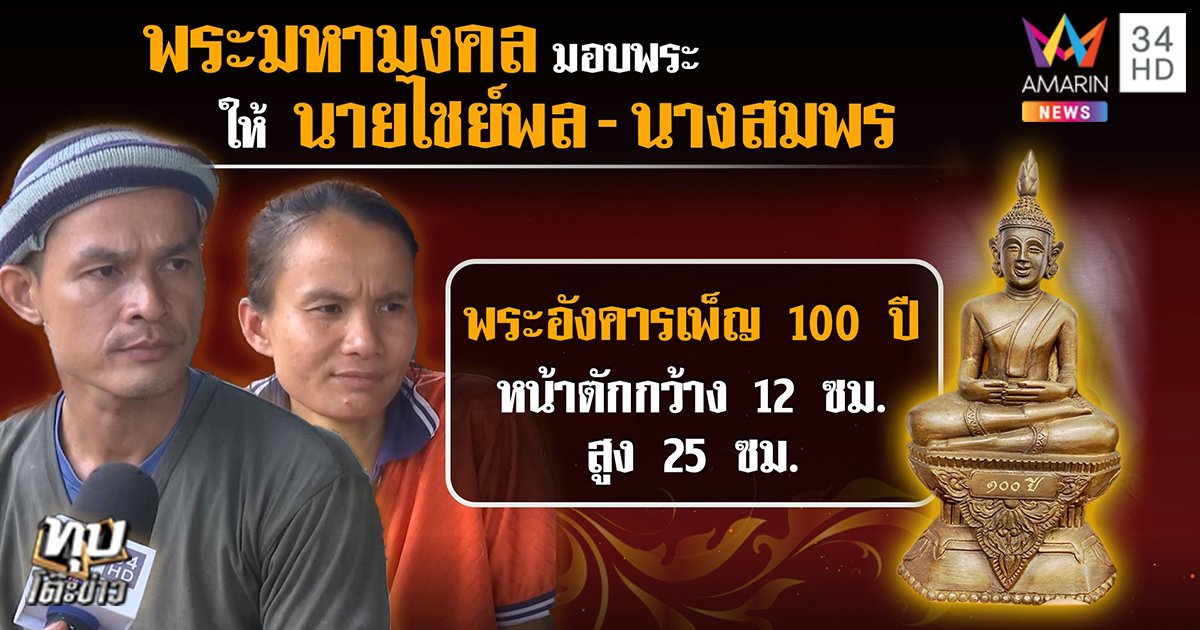 ลุงพลอยากชวนสิระขึ้นเขาพิสูจน์จุดชมพู่ตาย-คนแห่ให้กำลังใจ ...