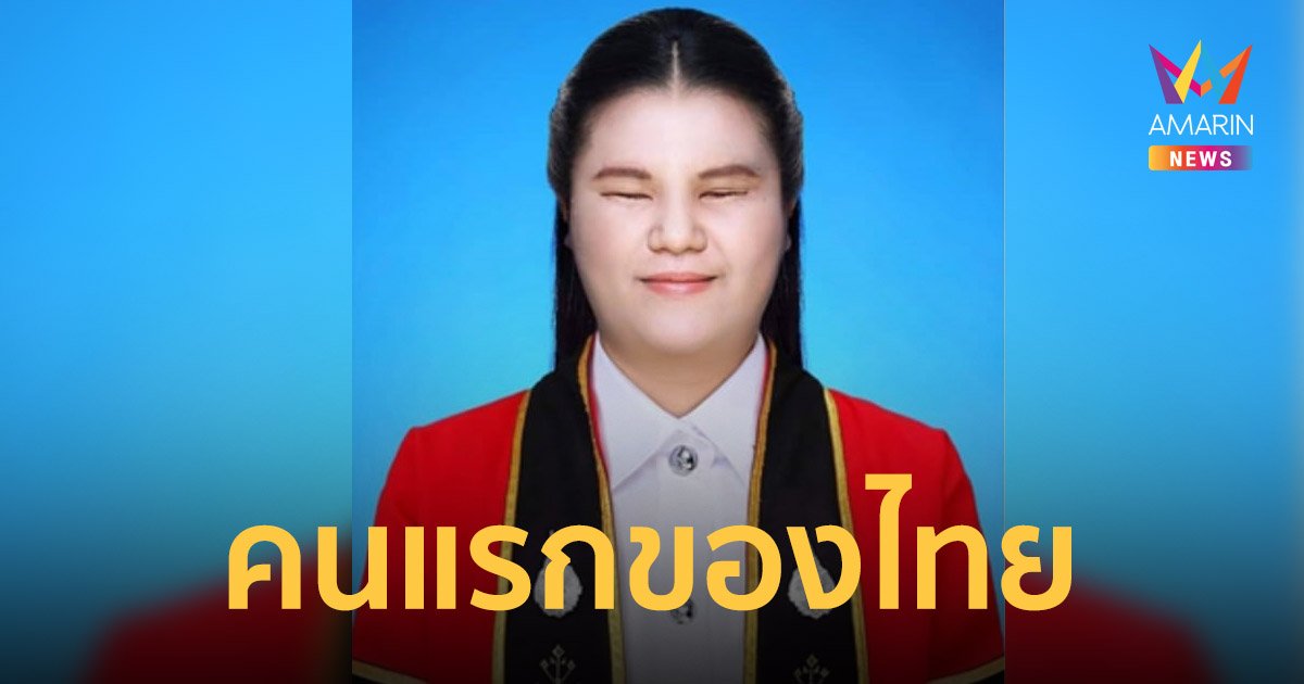 แห่ชื่นชม น้องอ้อม นันทพร ก้อนรัมย์ บัณฑิตพิการทางสายตาคนแรกของไทย เรียนภาษาจีนด้วยอักษรเบรลล์