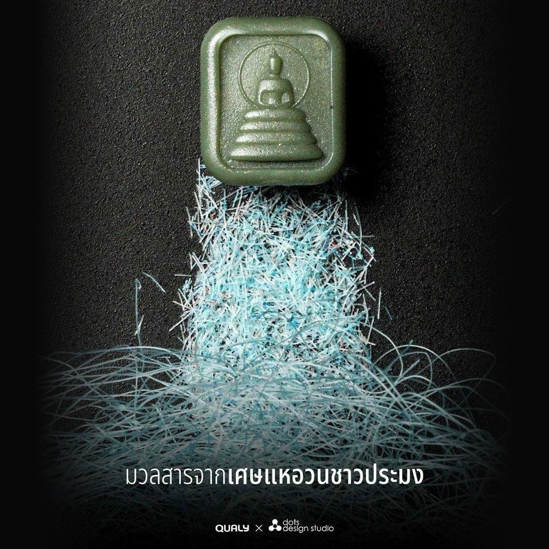 พระสติแหอวน