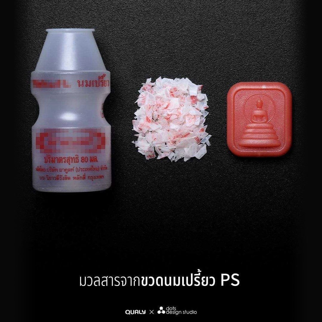 พระสติ ขวดนมเปรี้ยว