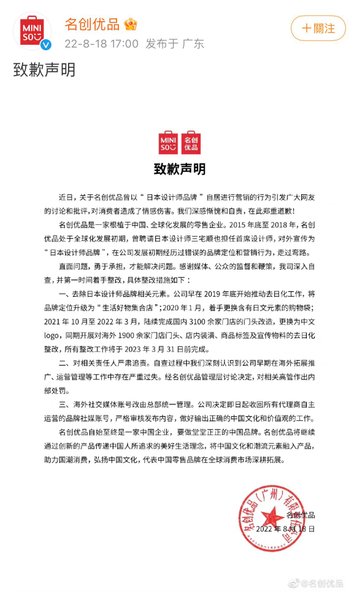 miniso apology