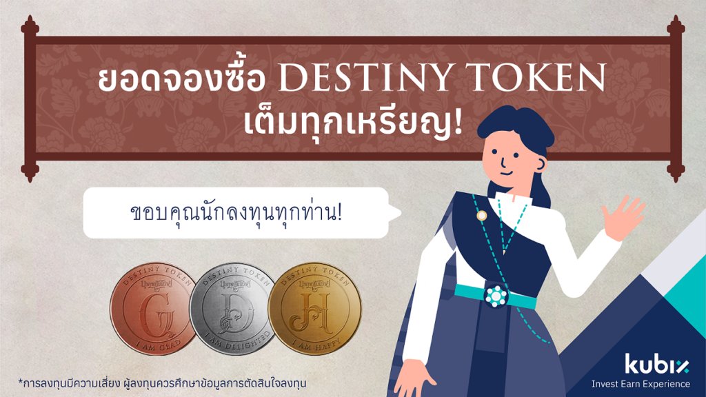 บุพเพ 2 Destiny token