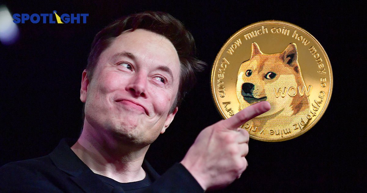 ฟ้อง Musk - Tesla ข้อหาแชร์ลูกโซ่-ปั่น Doge coin เรียกชดใช้ 9 ล้านล้าน