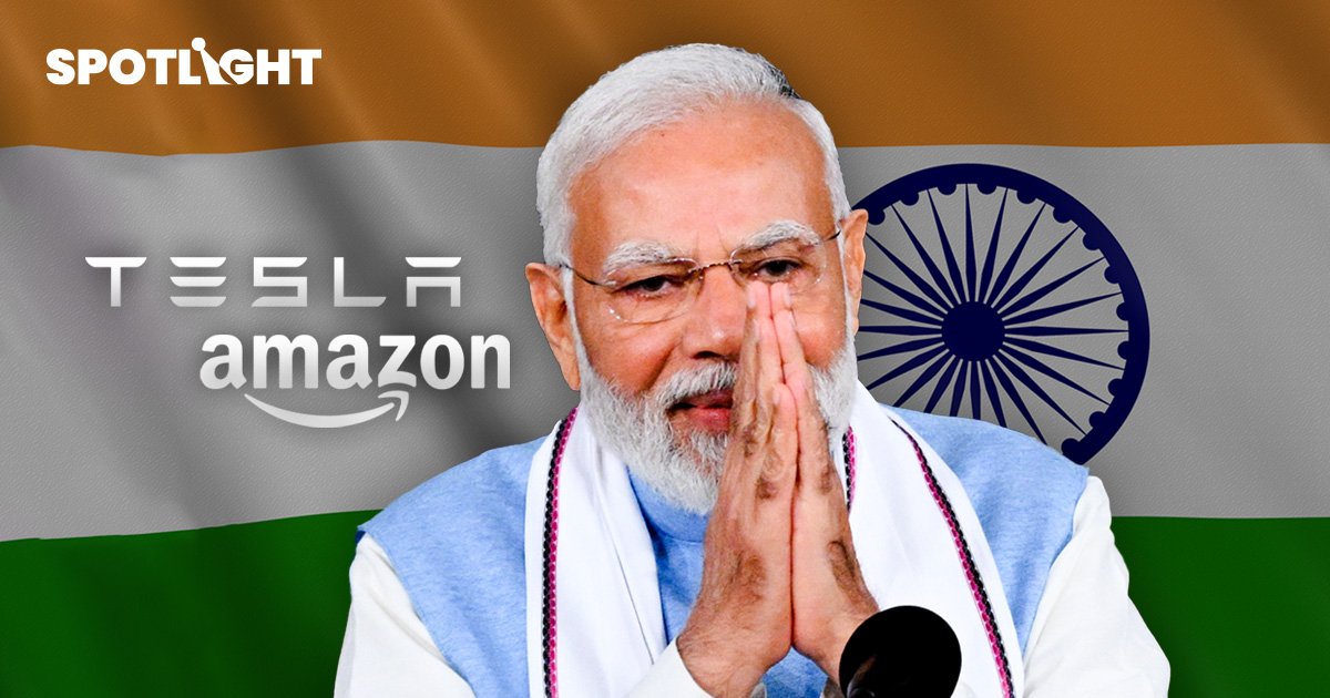 อินเดียเนื้อหอม Amazon จ่อลงทุน 5 แสนล้าน Tesla เตรียมบุกตลาดเร็วๆ นี้