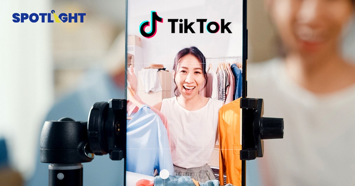 TikTok ทุ่ม 422 ล้านบาทลุยตลาดอาเซียน รับผู้ใช้งาน 325 ล้านคนในภูมิภาค