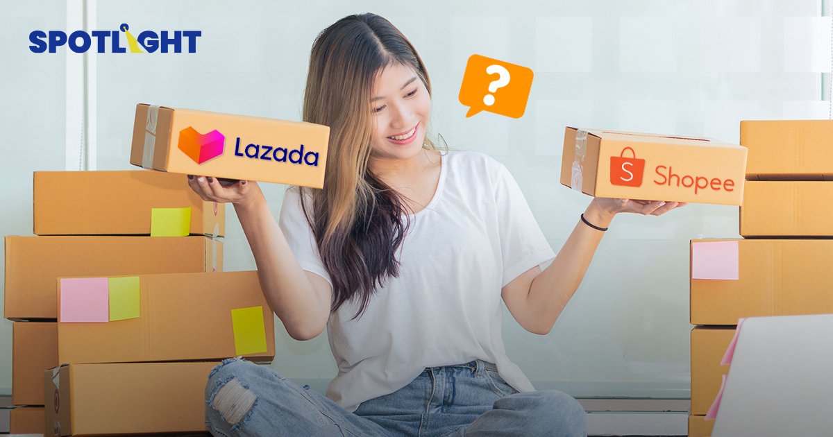 Shopee vs Lazada แม่ค้ามือใหม่ขายของออนไลน์ เริ่มที่ไหนดี?