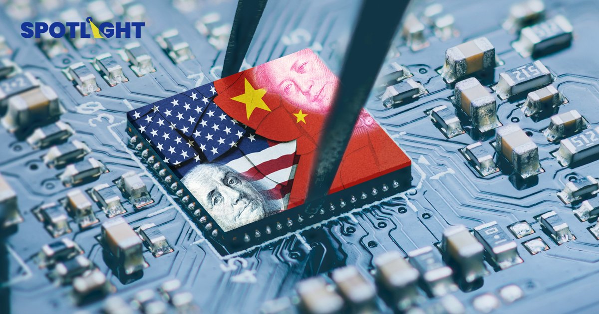 สงครามเทคจีน-สหรัฐยังระอุ ไบเดนคุมเข้มมาตรการห้ามส่งชิปไปจีน