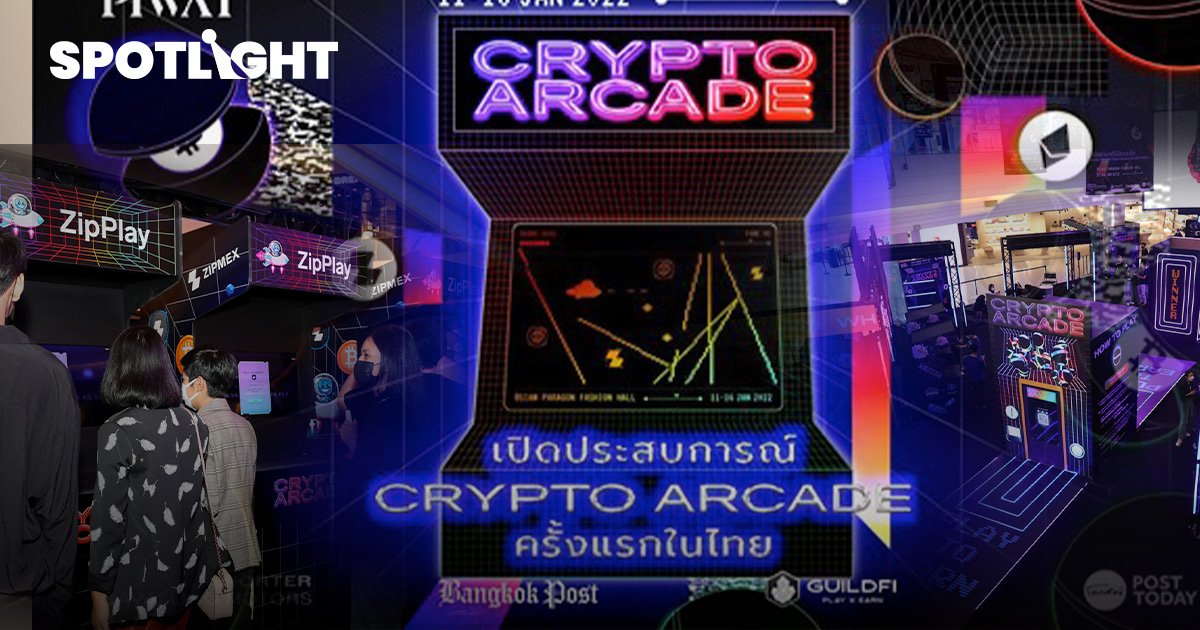 Zipmex พาก้าวสู่โลกคริปโต-GameFi  จัดเต็มงาน Crypto Arcade  ครั้งแรกในไทย!