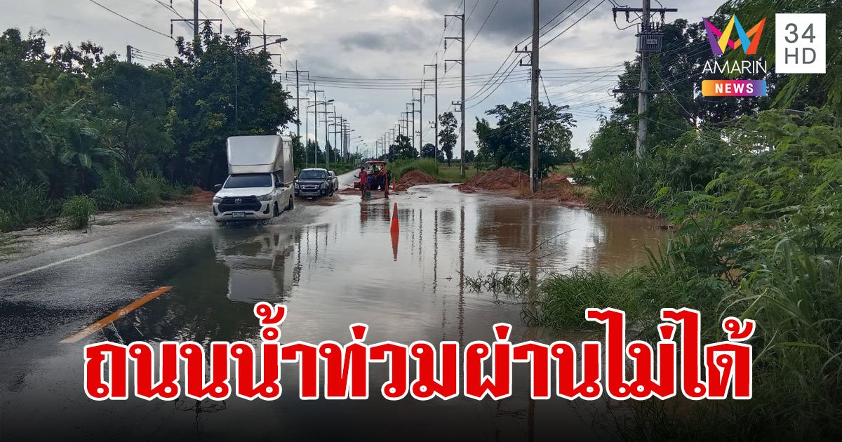 เส้นทางน้ำท่วมวันนี้ 2567 เช็ก! ทางหลวงน้ำท่วม ถนนน้ำท่วม สะพานขาด 