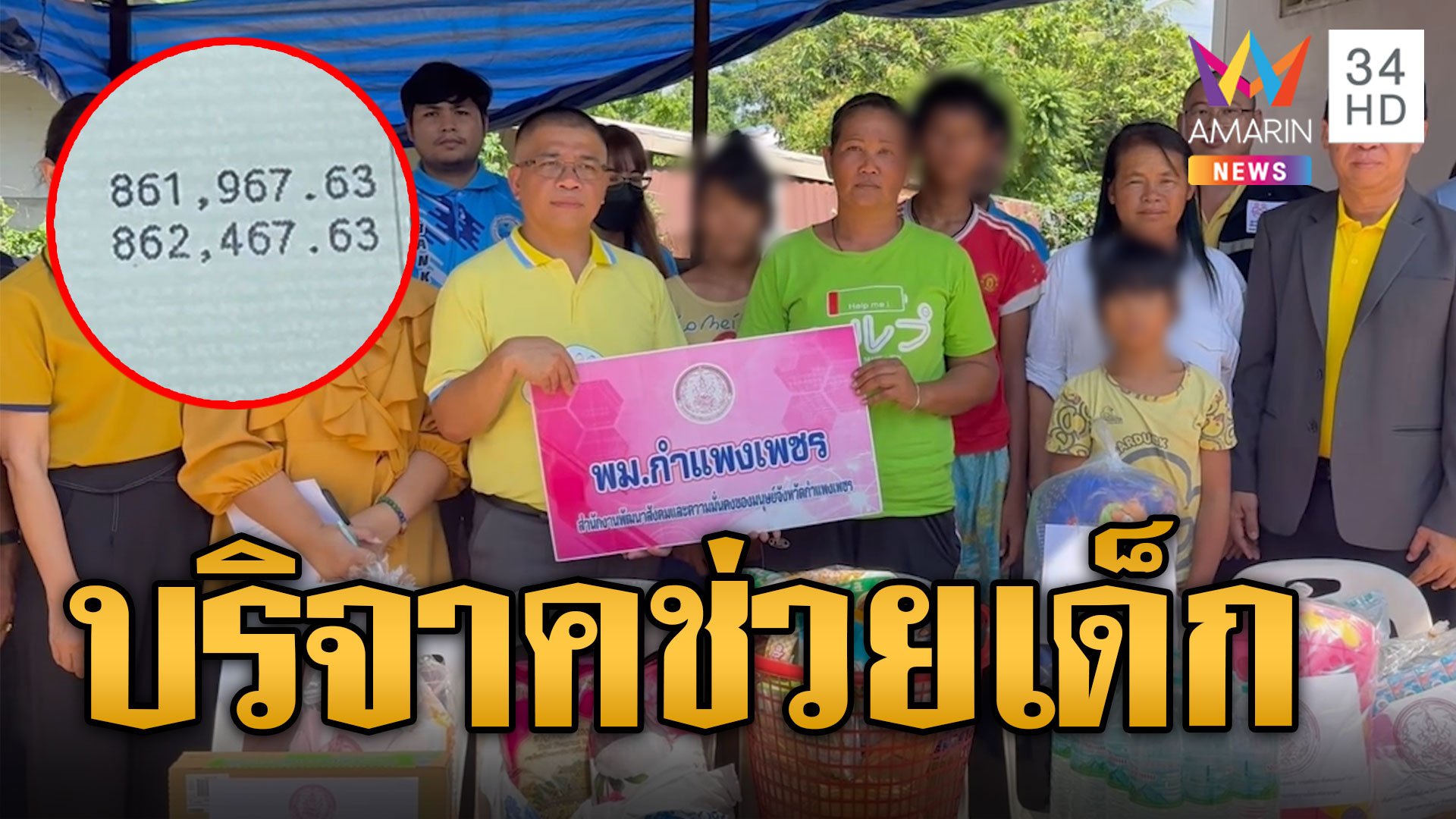 แม่น้ำตาปริ่ม! ยอดเงินคนไทยบริจาคเฉียดล้าน ช่วยลูกวัย 13 ป่วยมะเร็ง | ข่าวอรุณอมรินทร์ | 14 พ.ค. 67 | AMARIN TVHD34