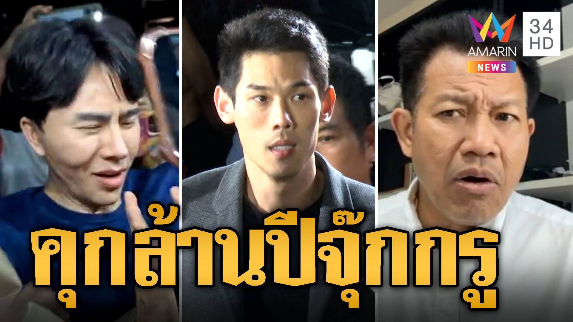 ทนายเดชา ฟันคดีดิไอคอน นอนคุกยาว 1 ล้านปี  | ข่าวอรุณอมรินทร์ | 17 ต.ค. 67 | AMARIN TVHD34