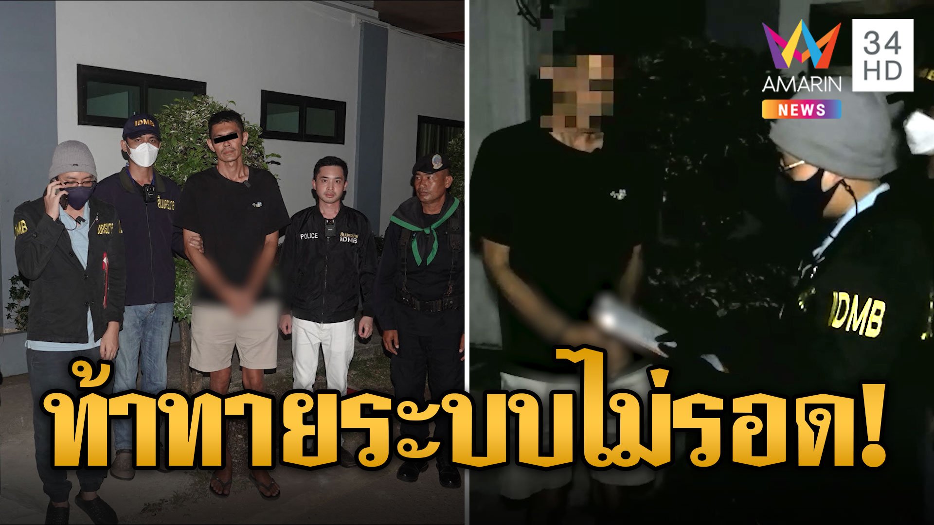 อย่าท้าทายระบบ! บุกรวบ "บู๊" พี่เขยขโมยรองเท้าแบรนด์เนม "แจ๊ส ชวนชื่น" | ข่าวเที่ยงอมรินทร์ | 22 มิ.ย. 67 | AMARIN TVHD34