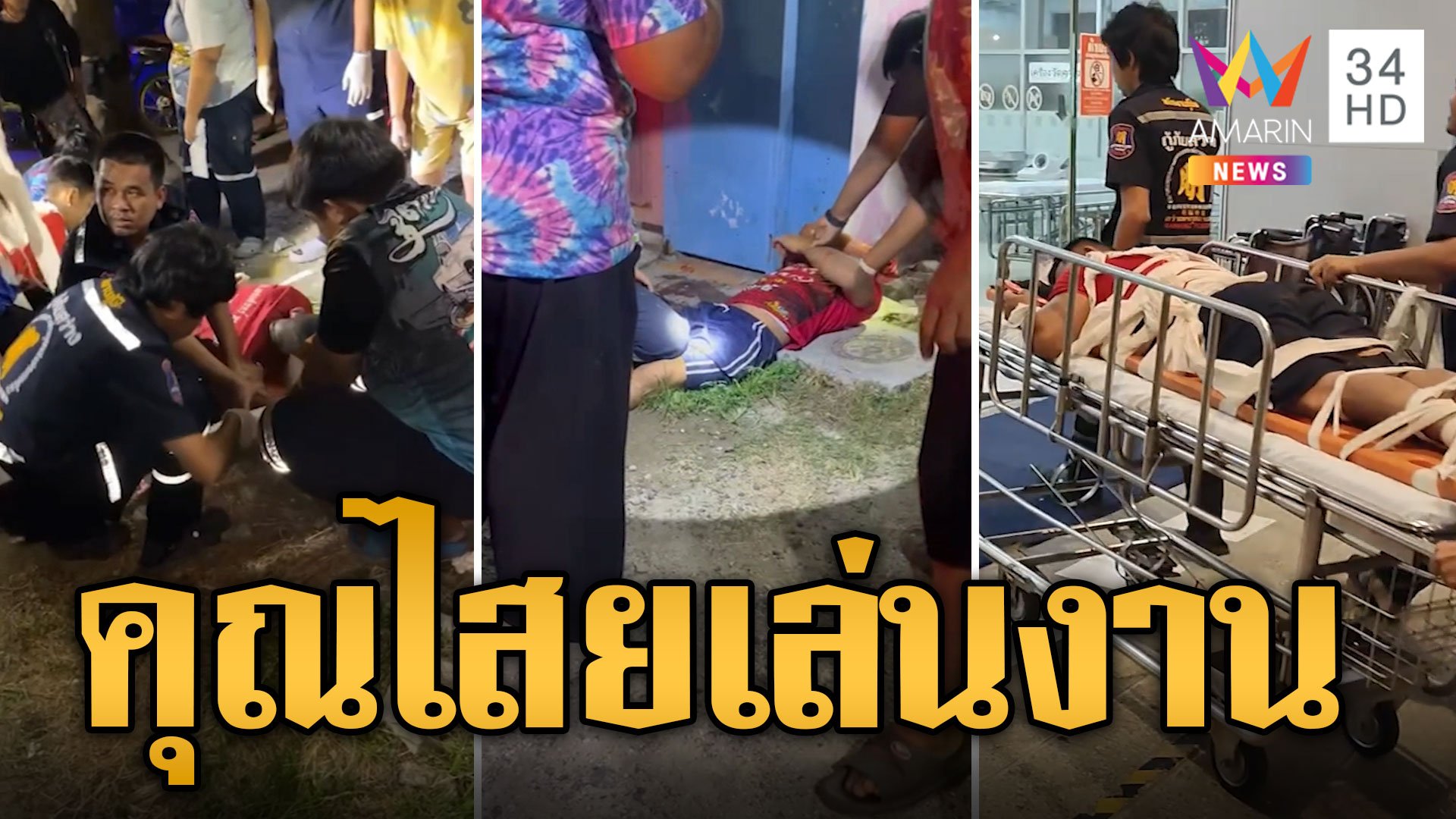 หนุ่มคลั่ง! บุกทุบกระจกโรงหนังใหญ่ เพ้อถูกคุณไสย | ข่าวเที่ยงอมรินทร์ | 21 พ.ค. 67 | AMARIN TVHD34