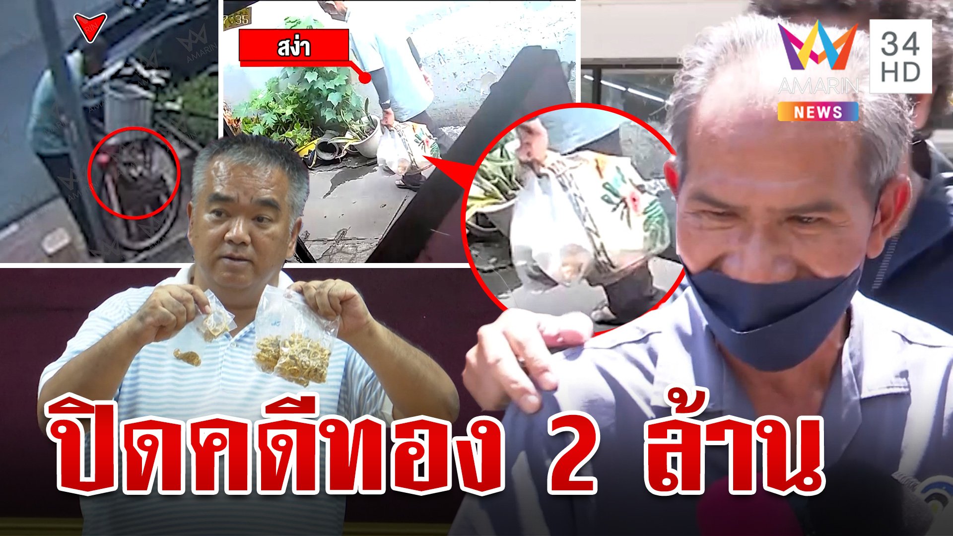 ไพรินทร์ พ้นมลทินจับแท็กซี่เก็บทอง 2 ล้าน เฮียปุ๊ เชื่อตั้งใจไม่ส่งคืน | ทุบโต๊ะข่าว | 27 พ.ค. 67 | AMARIN TVHD34