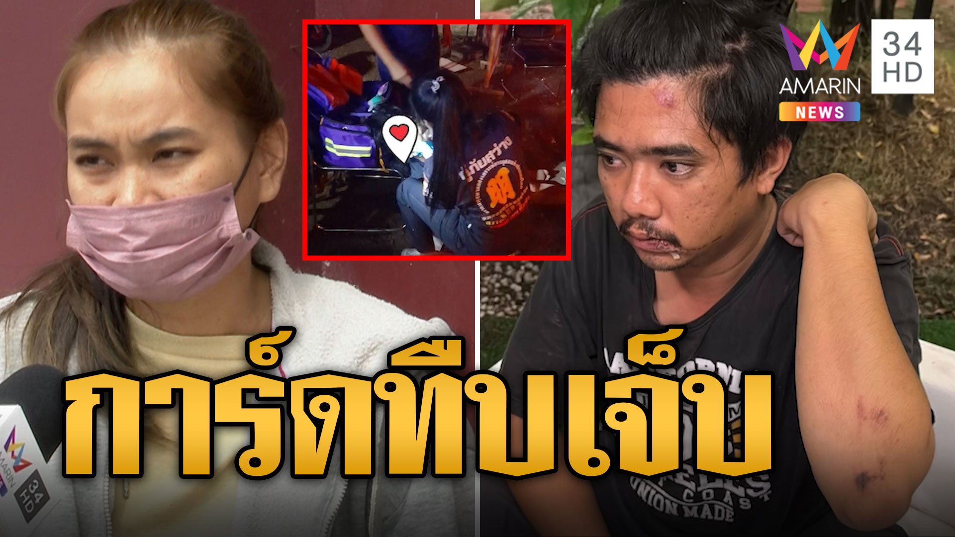 การ์ดบาทาดุ รุมเสยนทท.เจ็บ | ข่าวเที่ยงอมรินทร์ | 16 ต.ค. 67 | AMARIN TVHD34