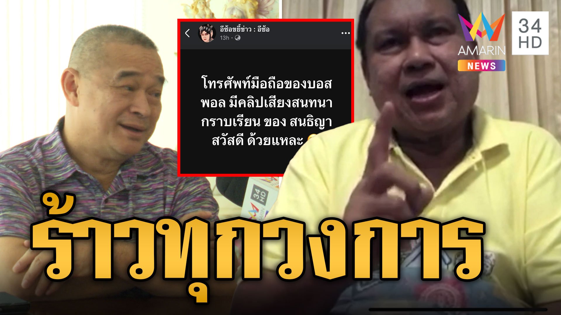 เขย่าร้าวทุกวงการ อีซ้อแฉ! ล่าเทวดาคุ้มหัว 'ดิไอคอน' | ข่าวอรุณอมรินทร์ | 20 ต.ค. 67 | AMARIN TVHD34