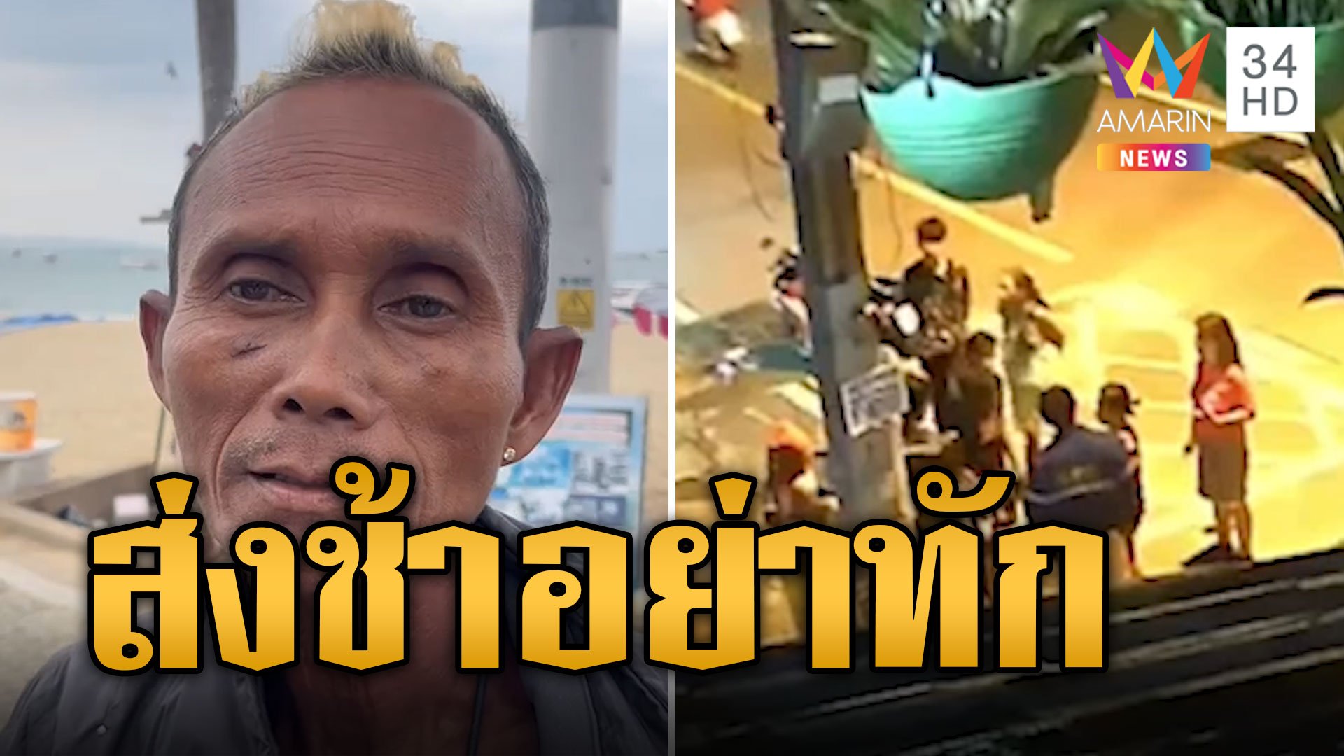 กู้ภัยใจร้าย ถูกทักส่งผู้ป่วยช้า ซัดรุ่นพ่อน่วม | ข่าวอรุณอมรินทร์ | 20 ต.ค. 67 | AMARIN TVHD34