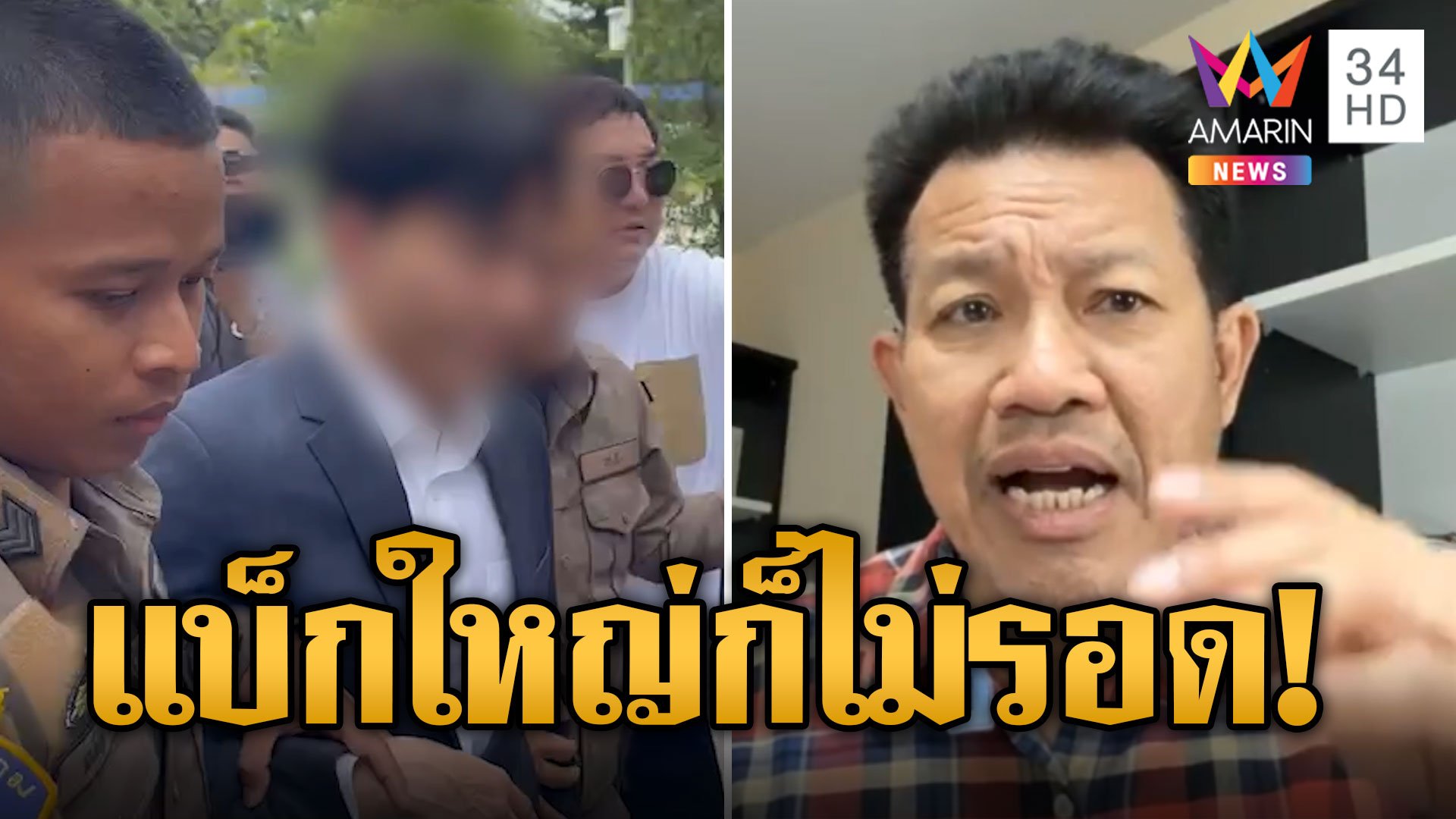 แบ็กใหญ่ก็ไม่รอด! "ทนายเดชา" แฉบริษัทดังมีนายพลหนุนหลัง | ข่าวอรุณอมรินทร์ | 14 ต.ค. 67 | AMARIN TVHD34