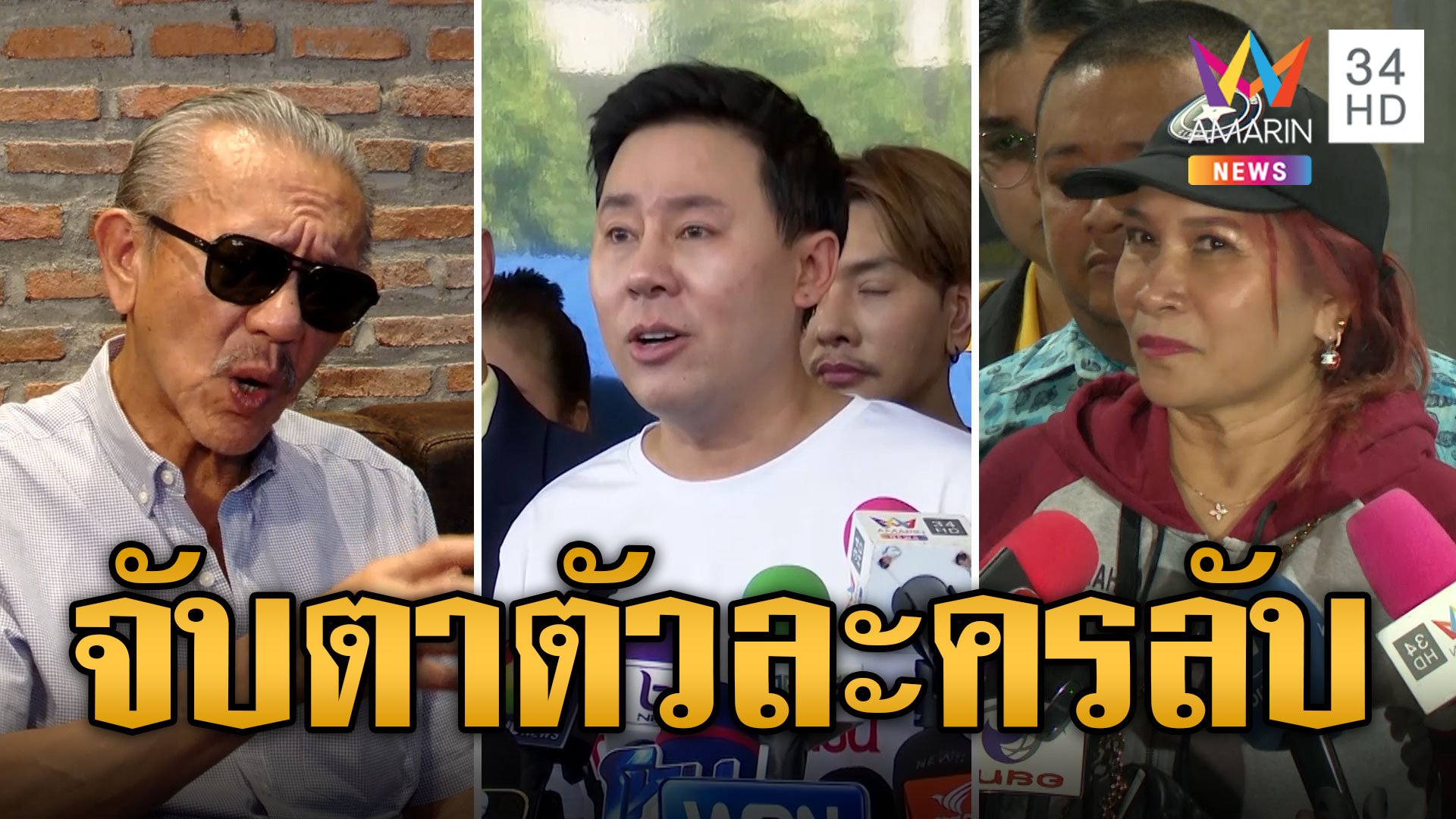 สอบเข้มวันที่ 3 มาดามอ้อย จับตาตัวละครลับกลับมาขยี้ ทนายตั้ม | ข่าวอรุณอมรินทร์ | 4 พ.ย. 67 | AMARIN TVHD34