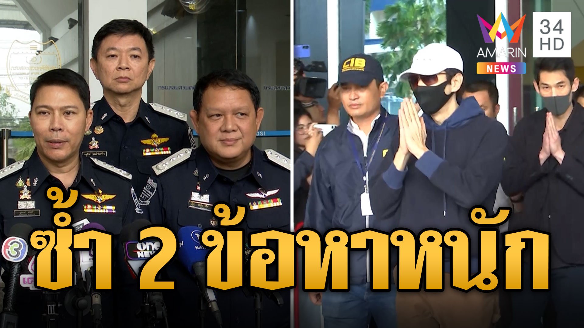 ดีเอสไอซ้ำ 2 ข้อหาหนัก ดิไอคอน แชร์ลูกโซ่-ขายตรง | ข่าวอรุณอมรินทร์ | 5 พ.ย. 67 | AMARIN TVHD34