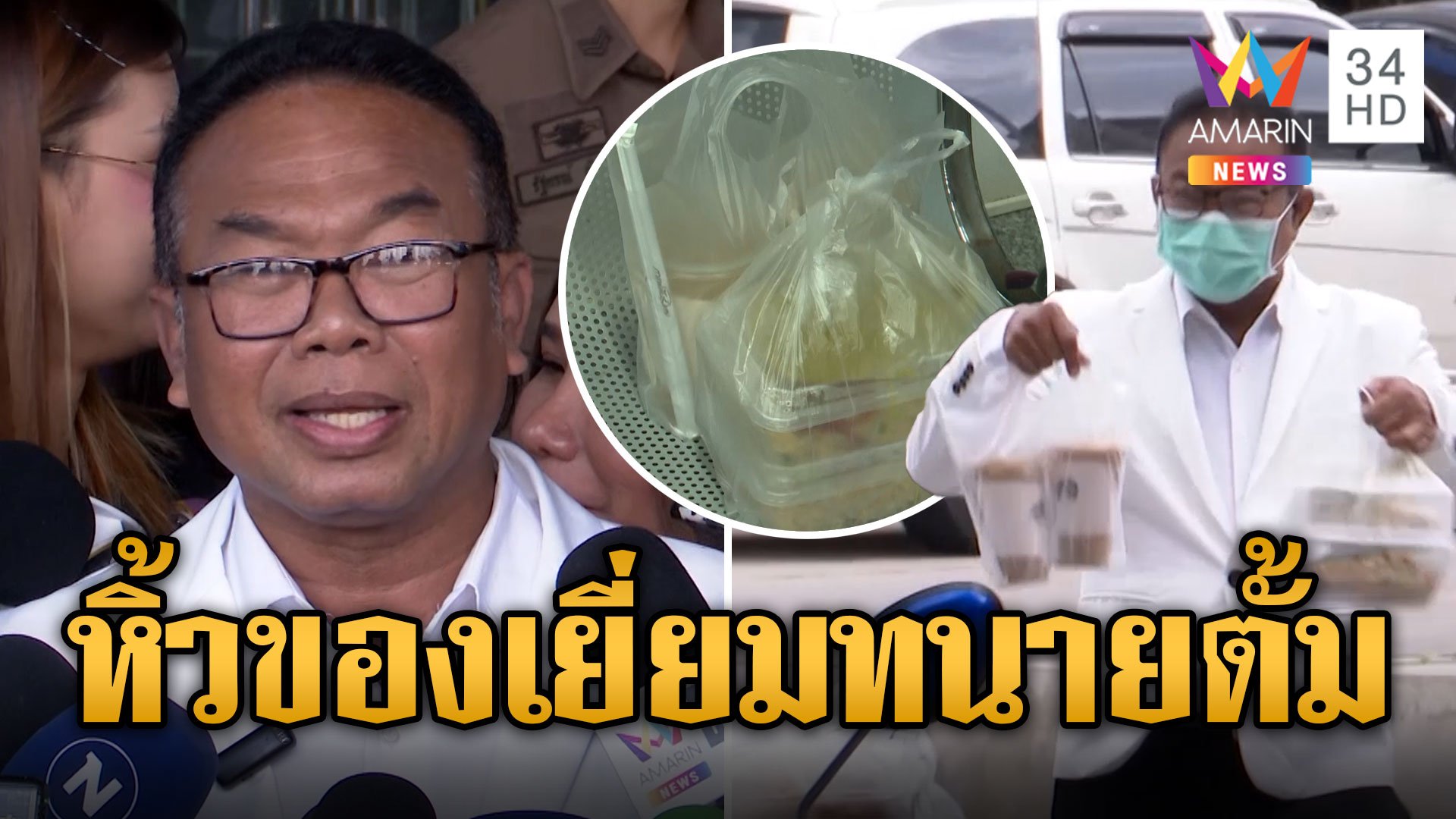 ฟ้าลิขิต! "ครูปรีชา" หิ้วข้าวผัดกับกาแฟเยี่ยม "ทนายตั้ม" | ข่าวอรุณอมรินทร์ | 9 พ.ย. 67 | AMARIN TVHD34