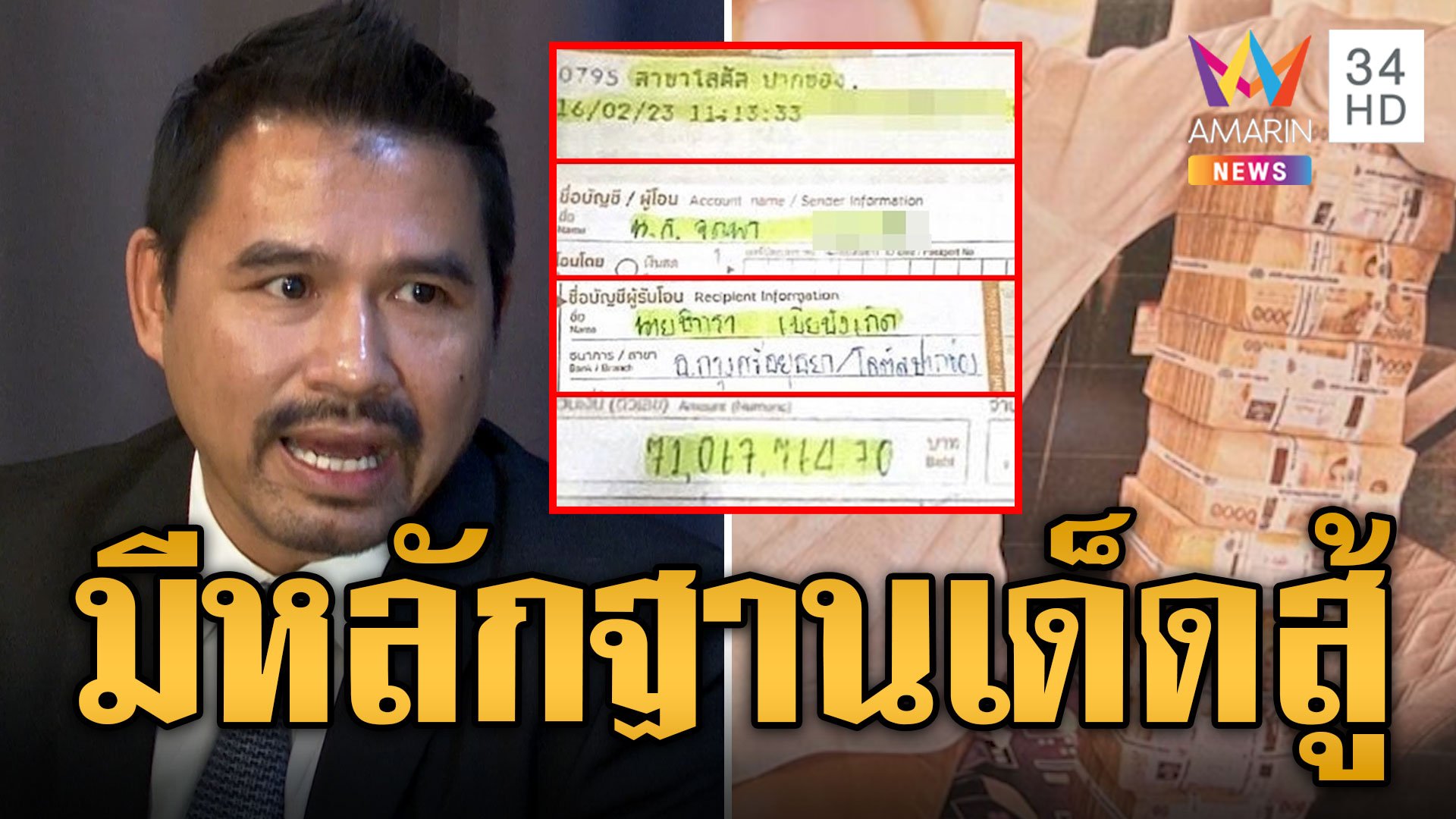 "ทนายสายหยุด" มีหลักฐานเด็ด "มาดามอ้อย" ให้ 71 ล้านโดยเสน่หา | ข่าวอรุณอมรินทร์ | 10 พ.ย. 67 | AMARIN TVHD34