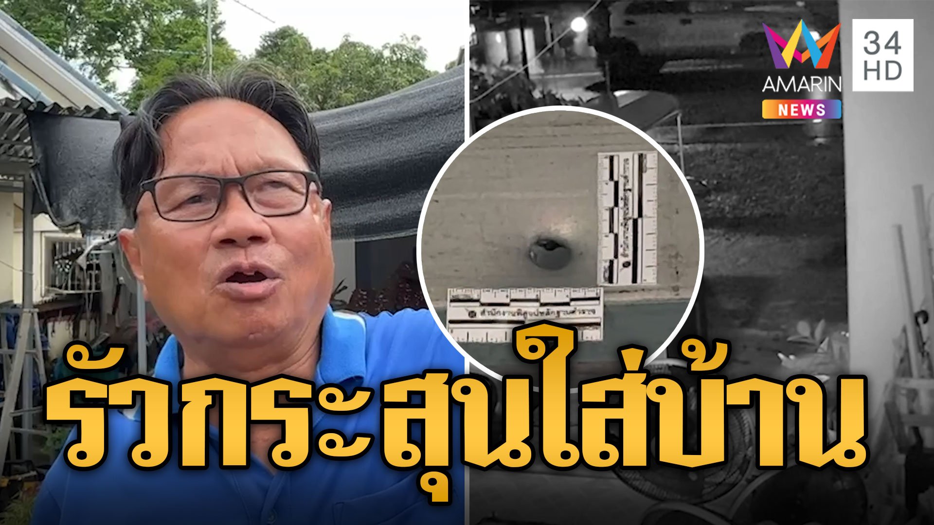 ช่างซ่อมผวา! รถปริศนาจอดหน้าบ้าน รัวกระสุนใส่ไม่ยั้ง | ข่าวอรุณอมรินทร์ | 24 ก.ค. 67 | AMARIN TVHD34