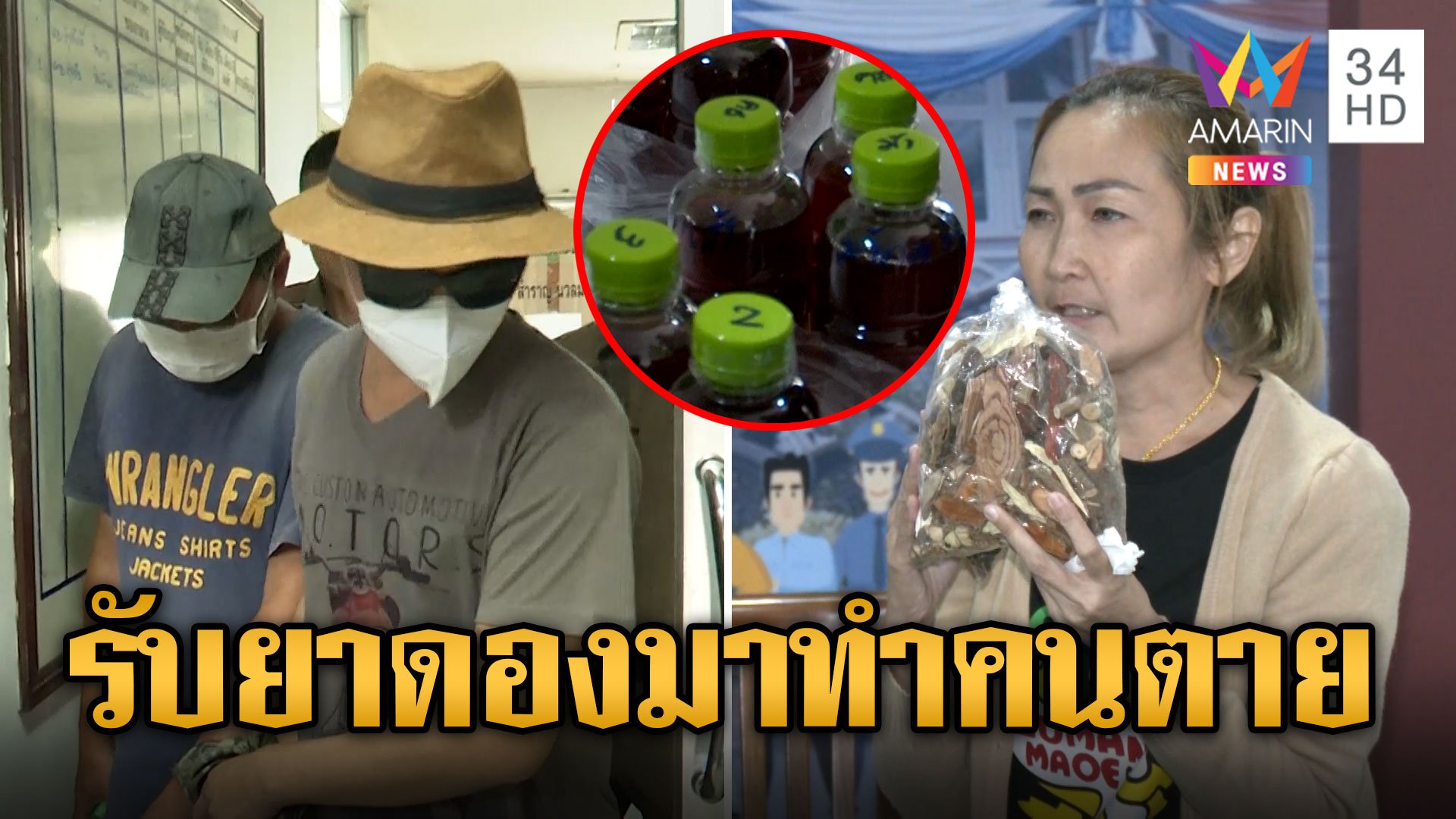 เจ๊ปู' ร่ำไห้! รับเหล้า 2 พี่น้องมาขายทำคนตาย อาจหยุดสานฝันให้พ่อ | ข่าวอรุณอมรินทร์ | 27 ส.ค. 67 | AMARIN TVHD34