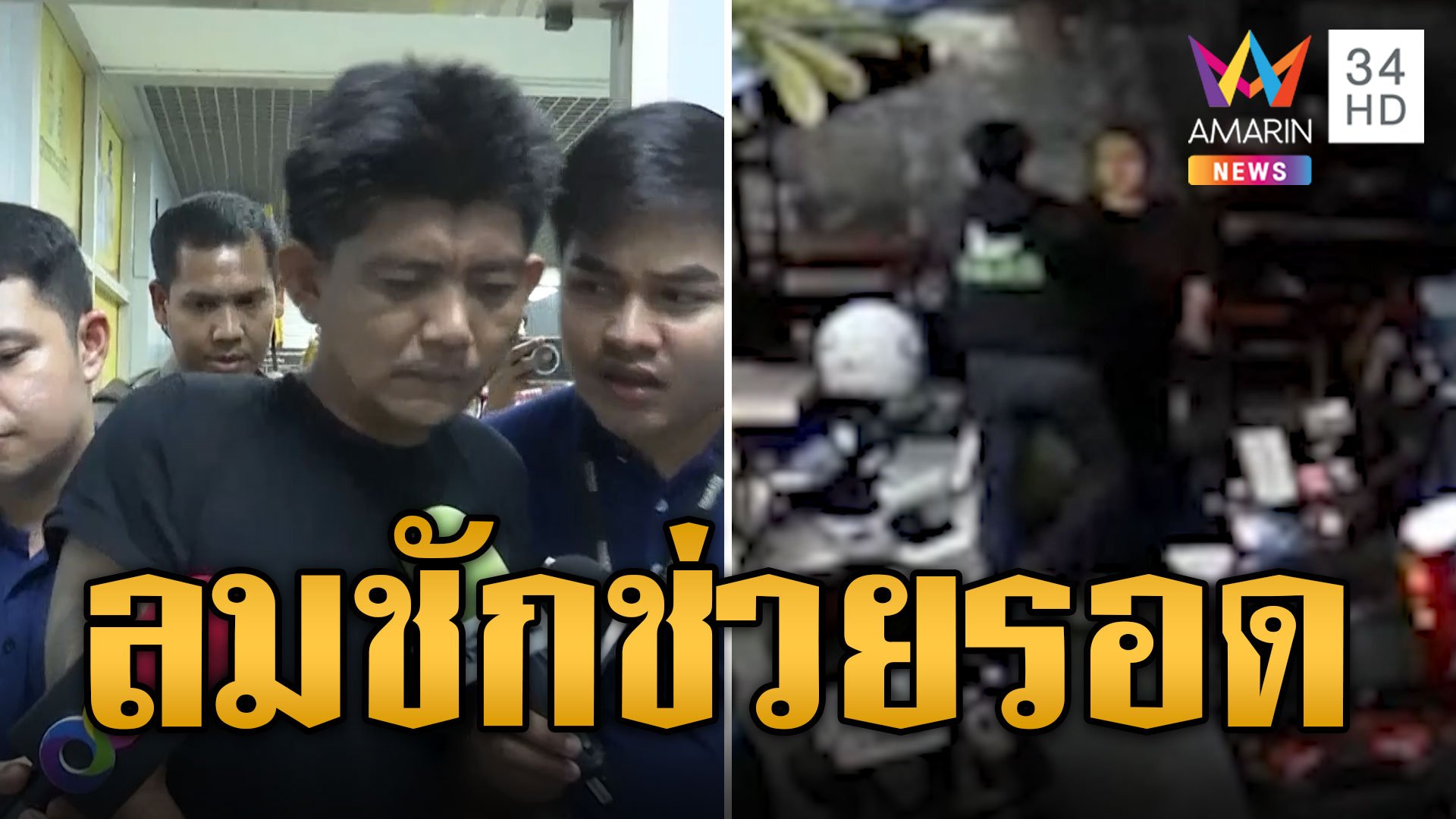 หนุ่มง้อโหด! ไล่แทงสาวสองสุดท้ายลมชักกำเริบรอดหวุดหวิด | ข่าวอรุณอมรินทร์ | 2 ก.ย. 67 | AMARIN TVHD34