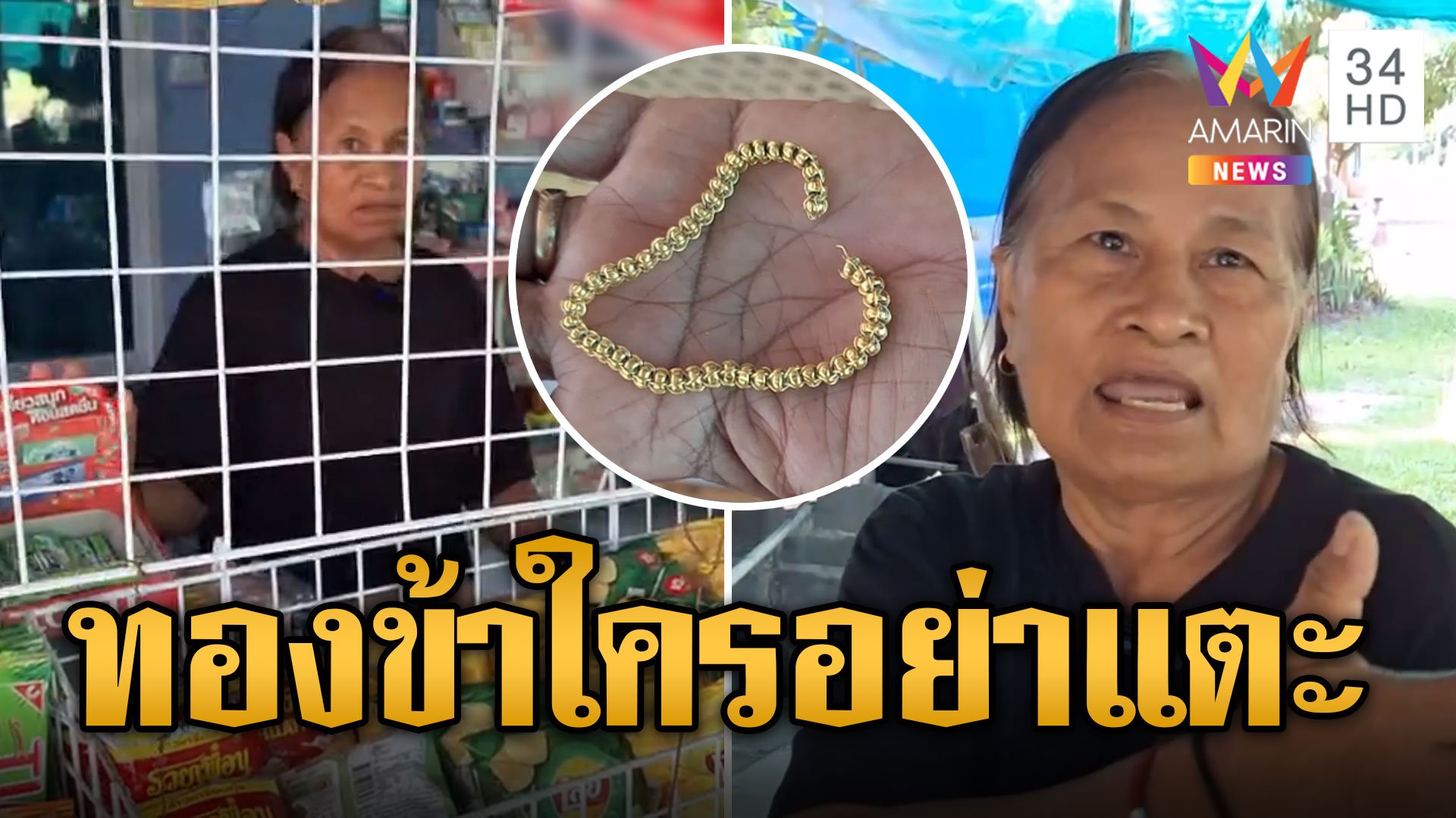 สู้ยิบตา! ป้าโดดเกาะรถ ชิงทองคืนจากโจรกระชากสร้อย | ข่าวอรุณอมรินทร์ | 2 ก.ย. 67 | AMARIN TVHD34