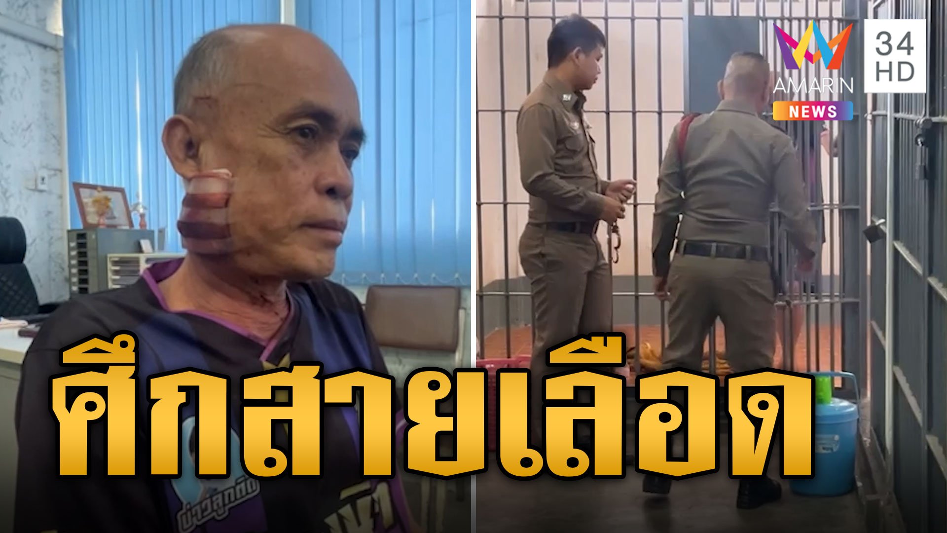 ศึกสายเลือดในวงเหล้า! พี่น้องเมาเปิดศึกไล่ฟันกันเจ็บสาหัส | ข่าวเที่ยงอมรินทร์ | 18 ก.ย. 67 | AMARIN TVHD34