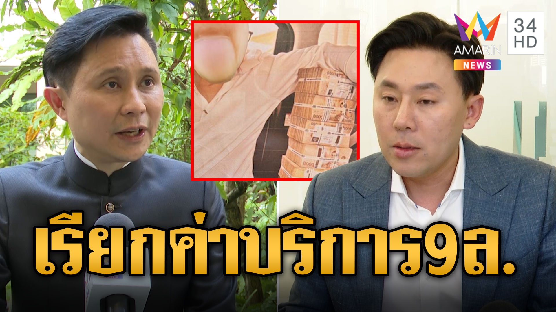 ขยี้ปม 71 ล้าน ลากไส้ทนายดัง คิดค่าบริการออกแบบรร. 9 ล้าน | ข่าวอรุณอมรินทร์ | 30 ต.ค. 67 | AMARIN TVHD34