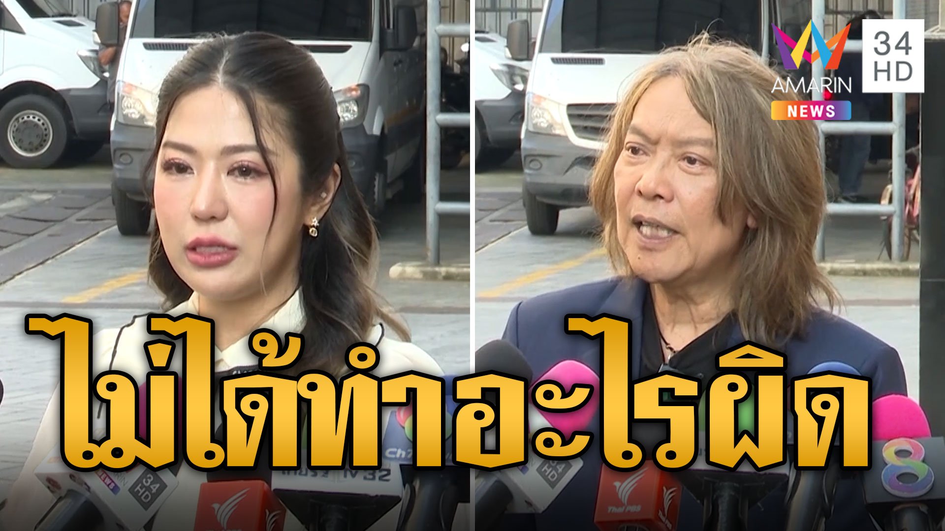 พร้อมสู้! ลูกตาล-กบ รับกังวลถูกฟ้อง ยันไม่ได้ทำอะไรผิด | ข่าวอรุณอมรินทร์ | 30 ต.ค. 67 | AMARIN TVHD34