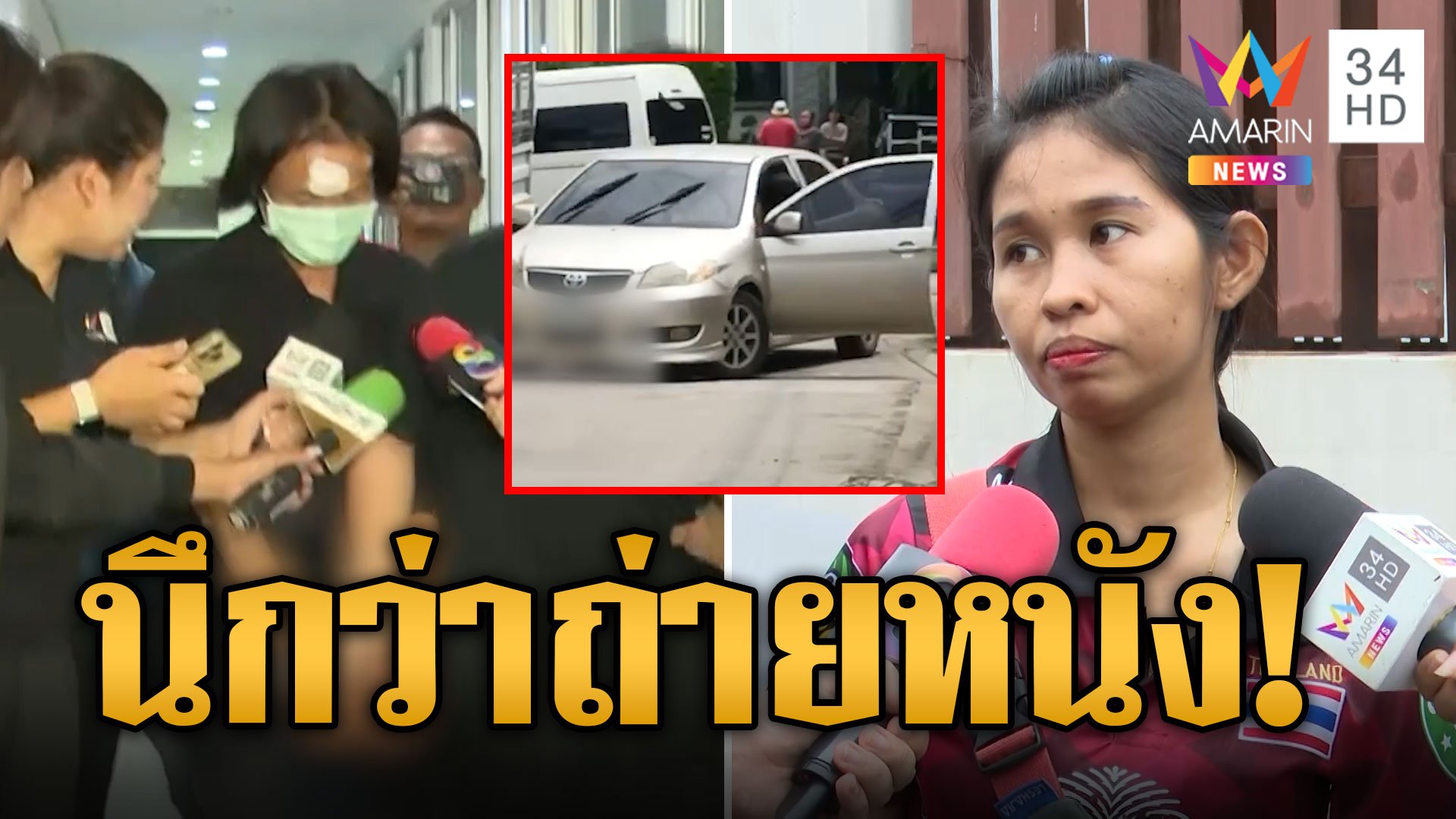 คนแทงกันตายไร้คนช่วย! ชาวบ้านมุงดูนึกว่าถ่ายหนัง | ข่าวอรุณอมรินทร์ | 9 ต.ค. 67 | AMARIN TVHD34