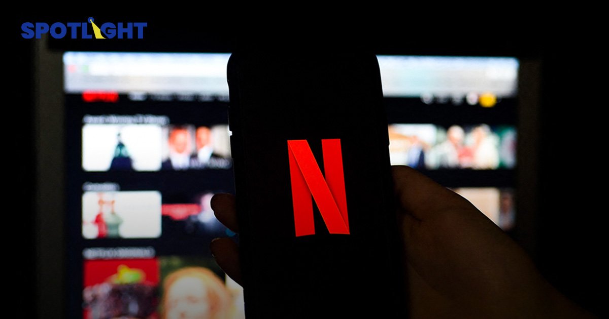  Netflix เคาะต้นปีหน้า 2023 เก็บค่าแชร์รหัสเพิ่ม ‘ทั่วโลก’