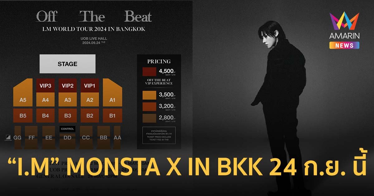 “I.M” MONSTA X  ปักหมุดประกาศวันเวิล์ดทัวร์ in bangkok 24 ก.ย. นี้