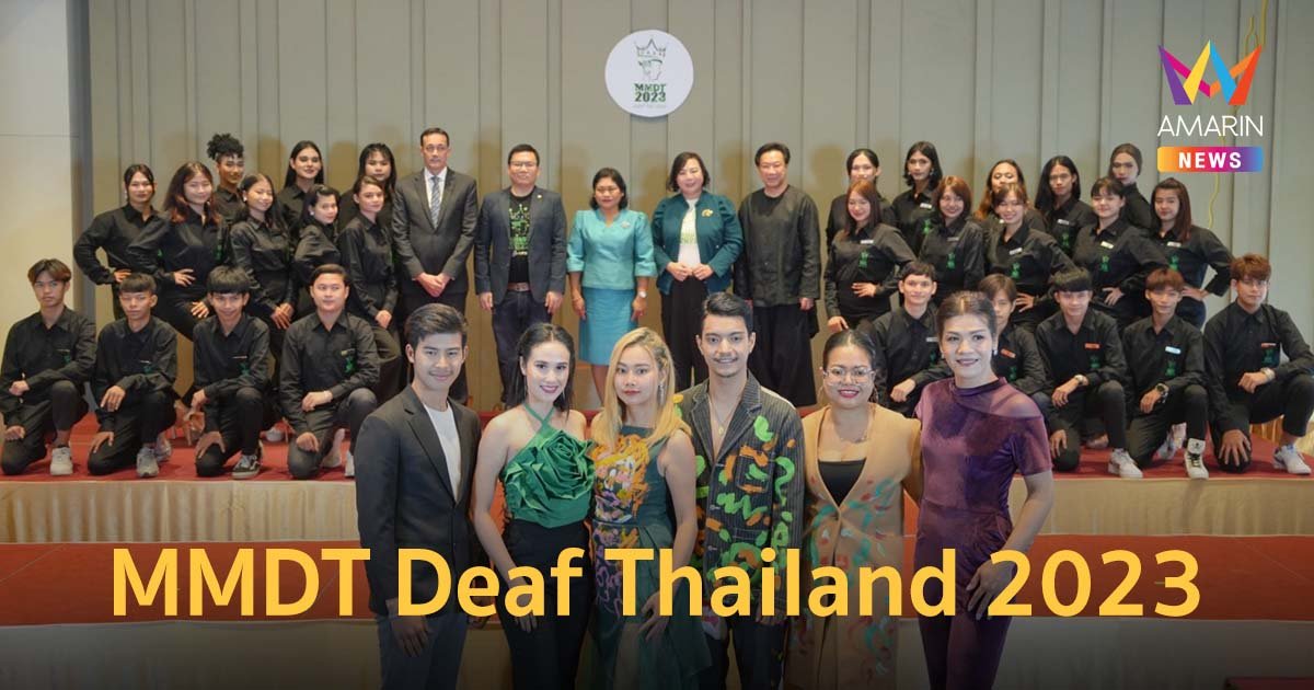 เวทีแห่งความเท่าเทียมเริ่มขึ้นอีกครั้ง Miss & Mister, Miss Queen Deaf Thailand 2023